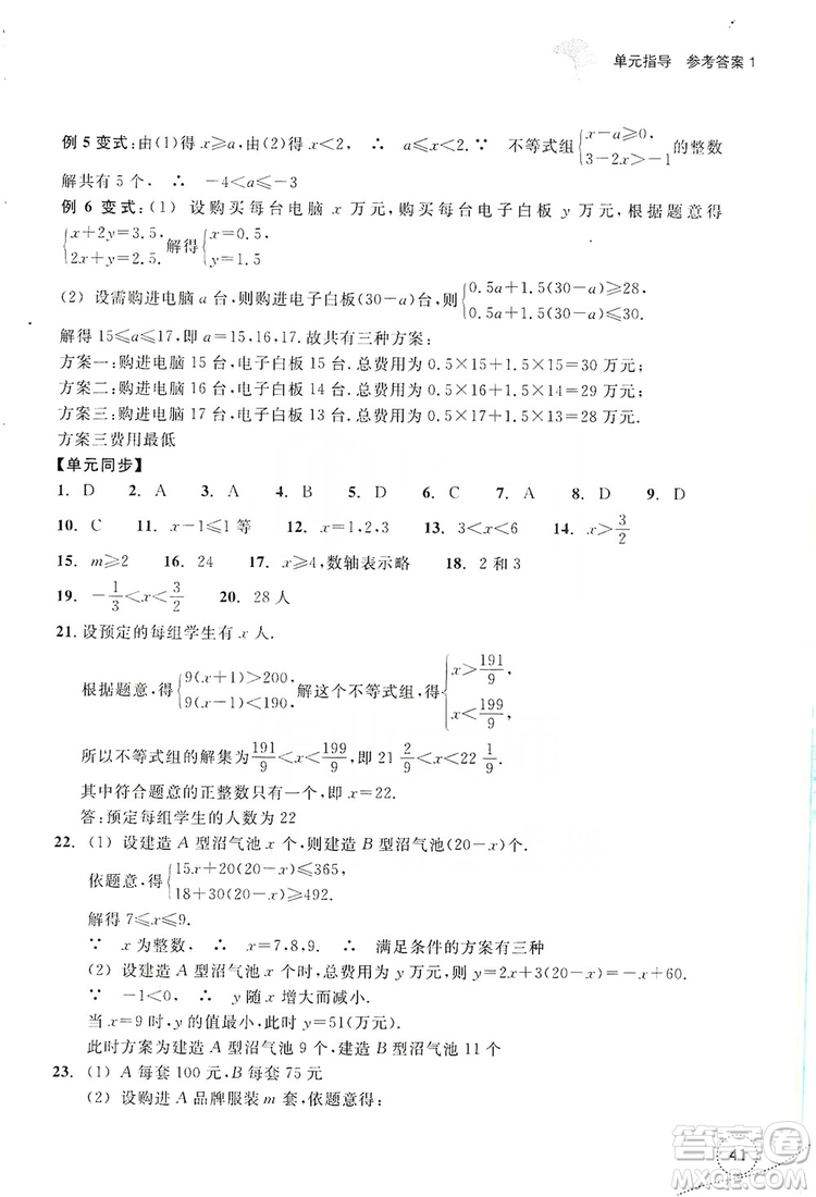 浙江教育出版社2019學(xué)習(xí)指導(dǎo)與評價(jià)單元指導(dǎo)八年級數(shù)學(xué)上冊答案