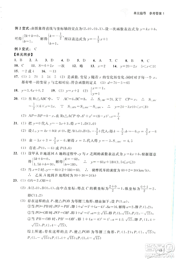 浙江教育出版社2019學(xué)習(xí)指導(dǎo)與評價(jià)單元指導(dǎo)八年級數(shù)學(xué)上冊答案