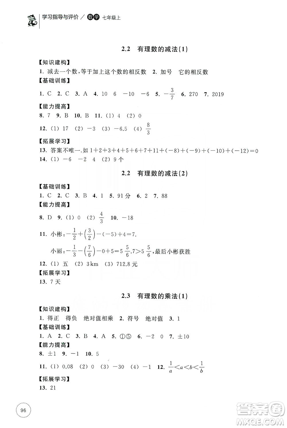 浙江教育出版社2019學(xué)習(xí)指導(dǎo)與評(píng)價(jià)同步集訓(xùn)七年級(jí)數(shù)學(xué)上冊(cè)答案