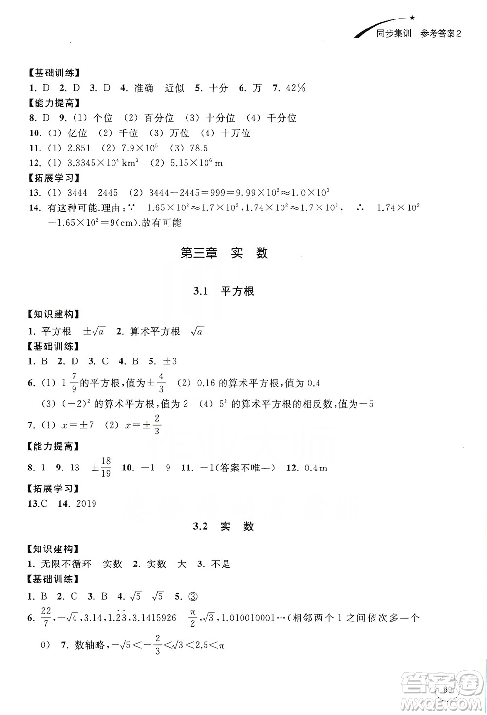 浙江教育出版社2019學(xué)習(xí)指導(dǎo)與評(píng)價(jià)同步集訓(xùn)七年級(jí)數(shù)學(xué)上冊(cè)答案