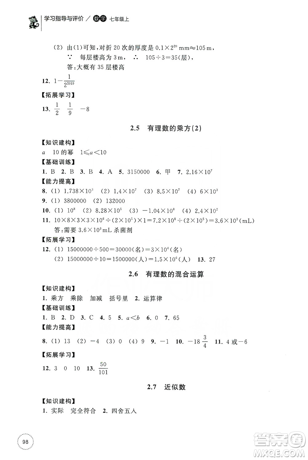 浙江教育出版社2019學(xué)習(xí)指導(dǎo)與評(píng)價(jià)同步集訓(xùn)七年級(jí)數(shù)學(xué)上冊(cè)答案