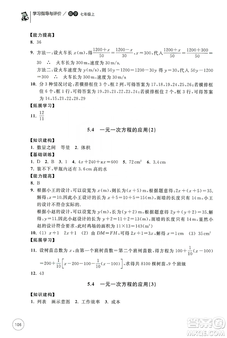 浙江教育出版社2019學(xué)習(xí)指導(dǎo)與評(píng)價(jià)同步集訓(xùn)七年級(jí)數(shù)學(xué)上冊(cè)答案