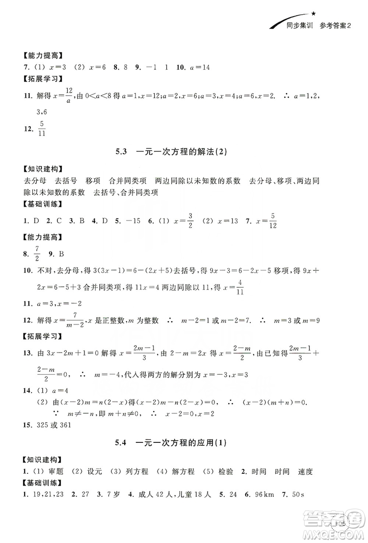 浙江教育出版社2019學(xué)習(xí)指導(dǎo)與評(píng)價(jià)同步集訓(xùn)七年級(jí)數(shù)學(xué)上冊(cè)答案