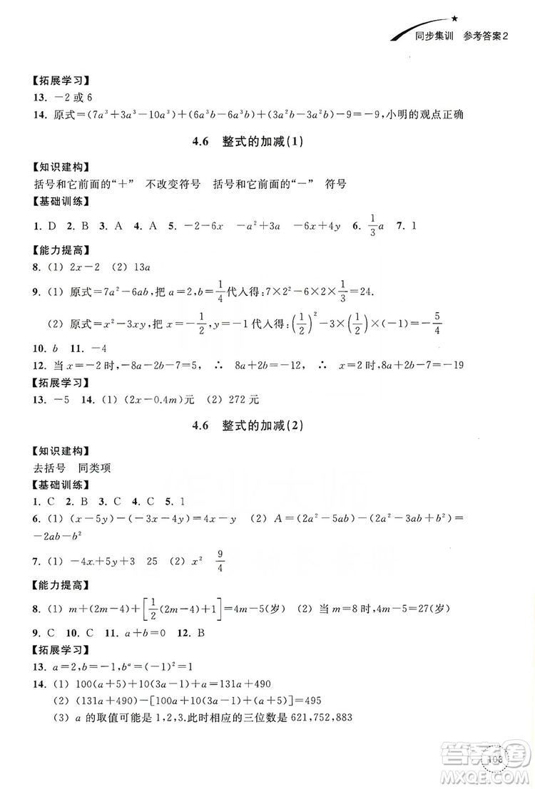 浙江教育出版社2019學(xué)習(xí)指導(dǎo)與評(píng)價(jià)同步集訓(xùn)七年級(jí)數(shù)學(xué)上冊(cè)答案