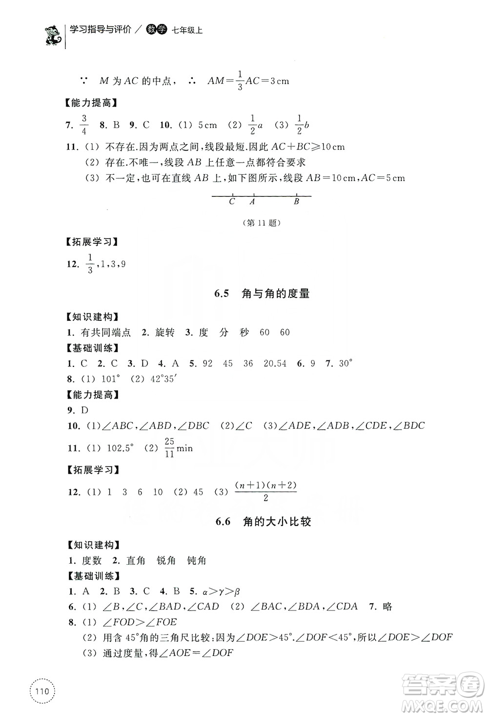 浙江教育出版社2019學(xué)習(xí)指導(dǎo)與評(píng)價(jià)同步集訓(xùn)七年級(jí)數(shù)學(xué)上冊(cè)答案