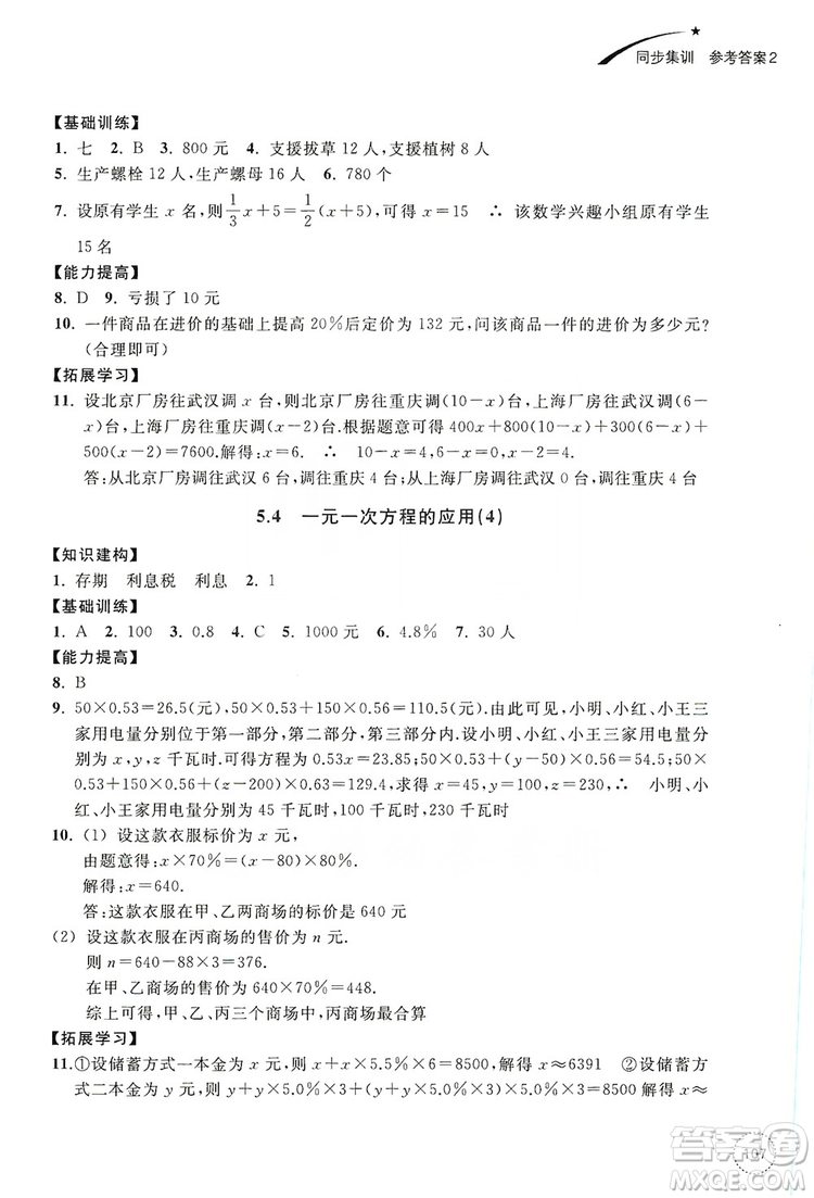 浙江教育出版社2019學(xué)習(xí)指導(dǎo)與評(píng)價(jià)同步集訓(xùn)七年級(jí)數(shù)學(xué)上冊(cè)答案