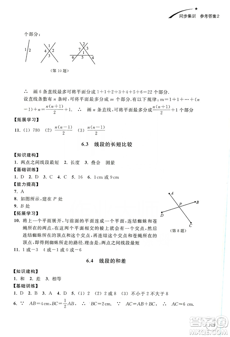 浙江教育出版社2019學(xué)習(xí)指導(dǎo)與評(píng)價(jià)同步集訓(xùn)七年級(jí)數(shù)學(xué)上冊(cè)答案