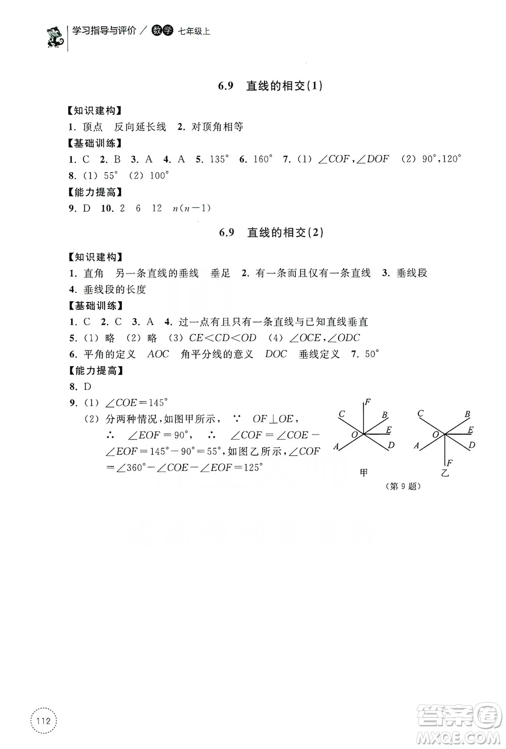 浙江教育出版社2019學(xué)習(xí)指導(dǎo)與評(píng)價(jià)同步集訓(xùn)七年級(jí)數(shù)學(xué)上冊(cè)答案