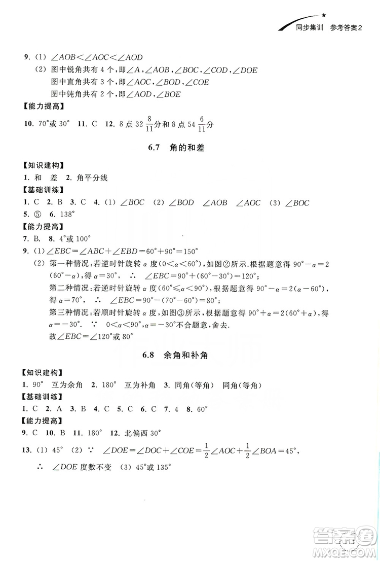 浙江教育出版社2019學(xué)習(xí)指導(dǎo)與評(píng)價(jià)同步集訓(xùn)七年級(jí)數(shù)學(xué)上冊(cè)答案