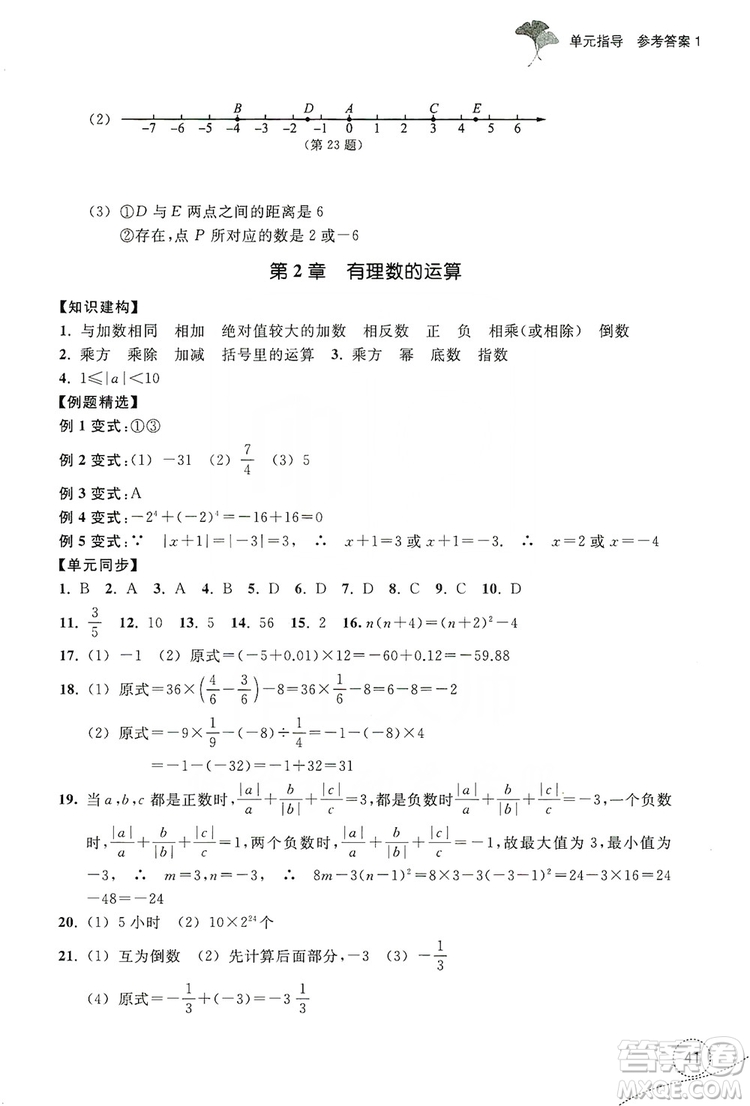 浙江教育出版社2019學(xué)習(xí)指導(dǎo)與評價(jià)單元指導(dǎo)7年級數(shù)學(xué)上冊答案