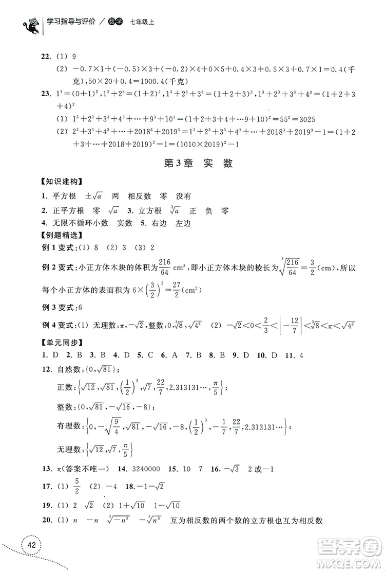 浙江教育出版社2019學(xué)習(xí)指導(dǎo)與評價(jià)單元指導(dǎo)7年級數(shù)學(xué)上冊答案