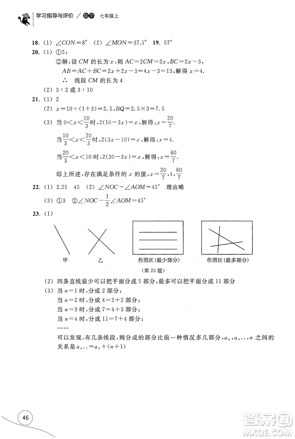 浙江教育出版社2019學(xué)習(xí)指導(dǎo)與評價(jià)單元指導(dǎo)7年級數(shù)學(xué)上冊答案