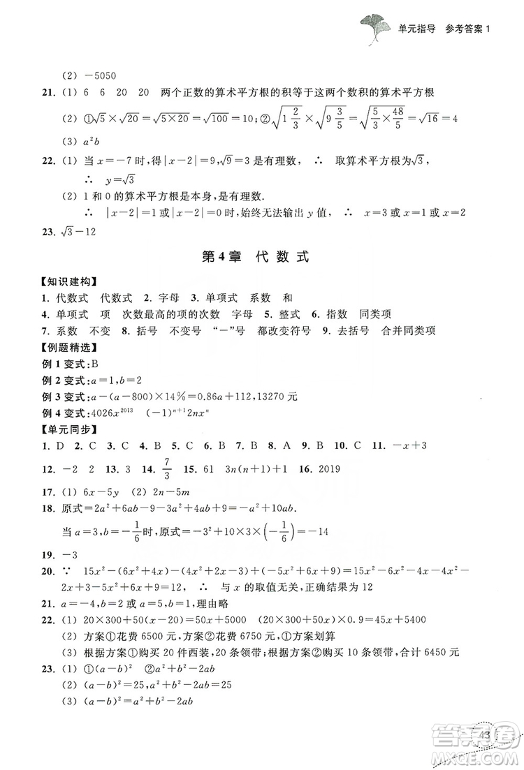 浙江教育出版社2019學(xué)習(xí)指導(dǎo)與評價(jià)單元指導(dǎo)7年級數(shù)學(xué)上冊答案