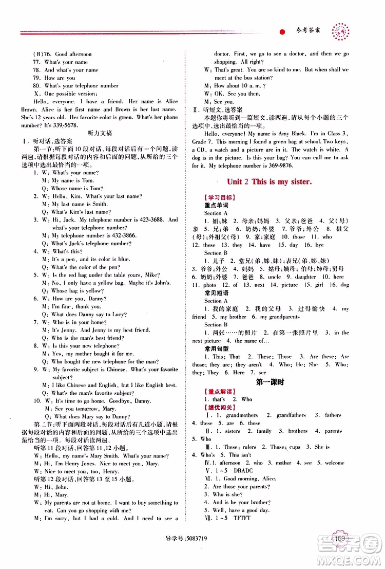 公告目錄教輔2019年績(jī)優(yōu)學(xué)案英語七年級(jí)上冊(cè)人教版參考答案