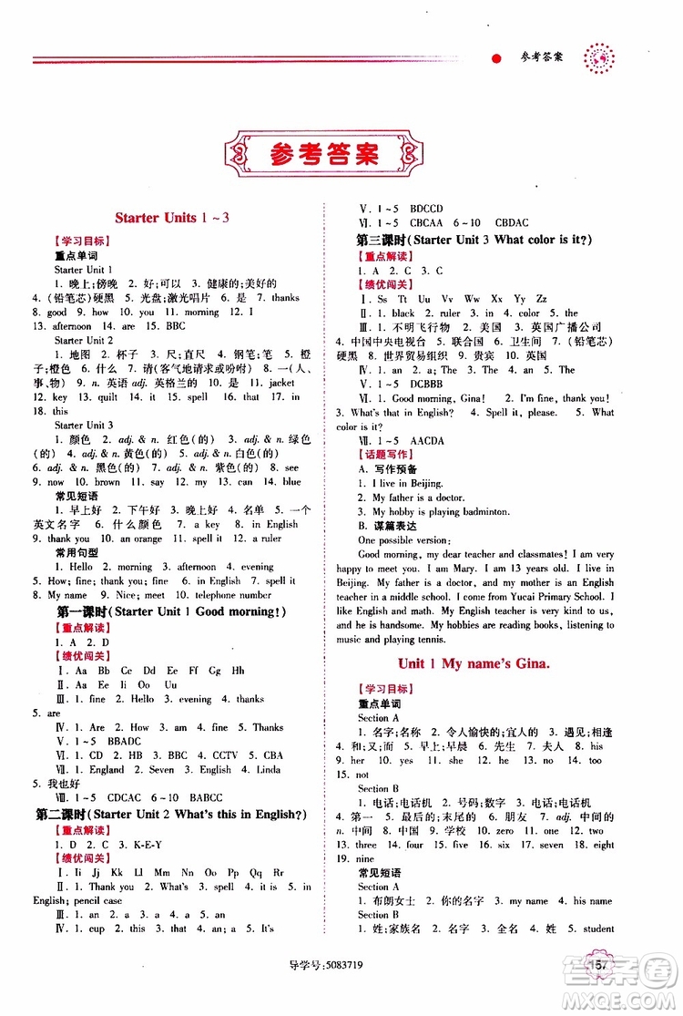 公告目錄教輔2019年績(jī)優(yōu)學(xué)案英語七年級(jí)上冊(cè)人教版參考答案