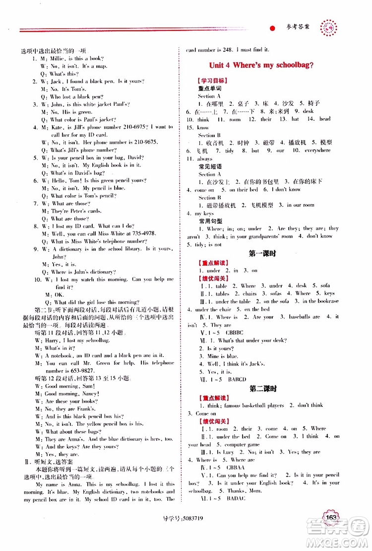 公告目錄教輔2019年績(jī)優(yōu)學(xué)案英語七年級(jí)上冊(cè)人教版參考答案
