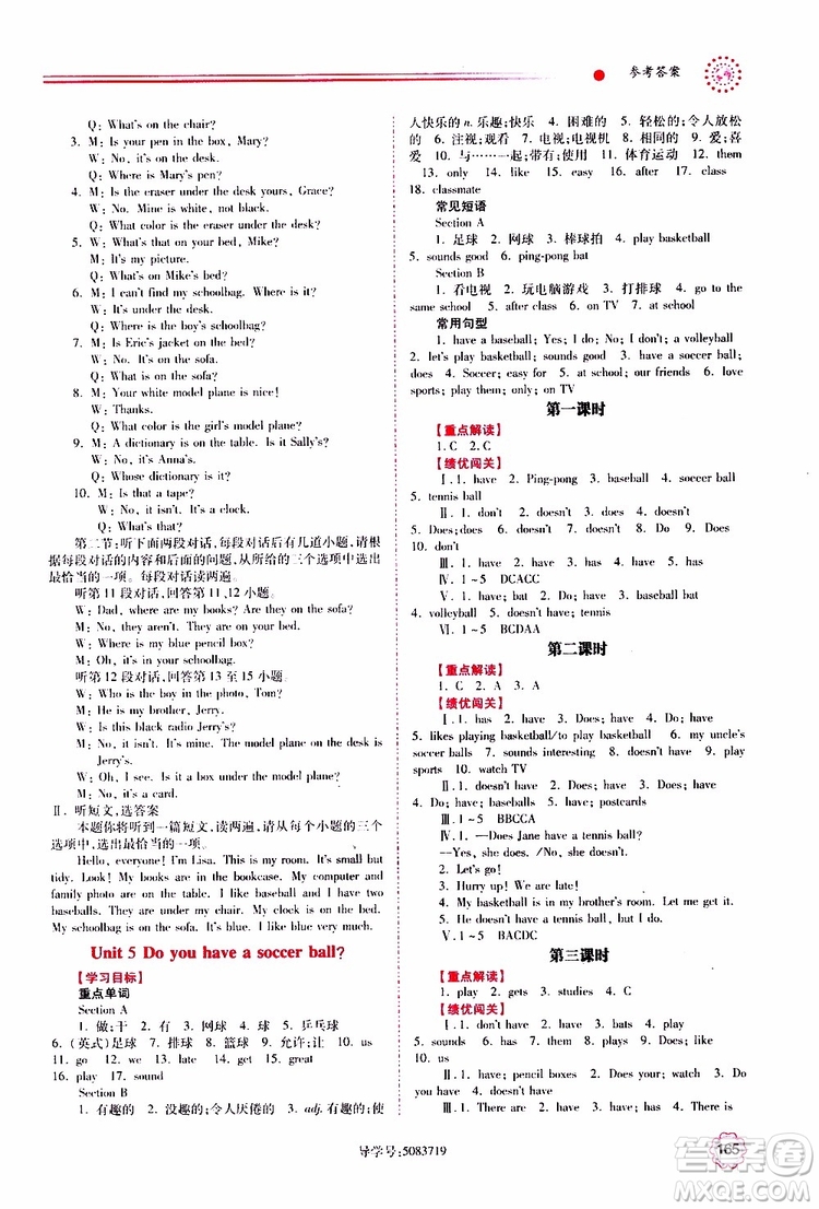 公告目錄教輔2019年績(jī)優(yōu)學(xué)案英語七年級(jí)上冊(cè)人教版參考答案