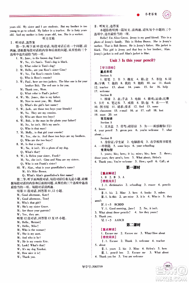 公告目錄教輔2019年績(jī)優(yōu)學(xué)案英語七年級(jí)上冊(cè)人教版參考答案