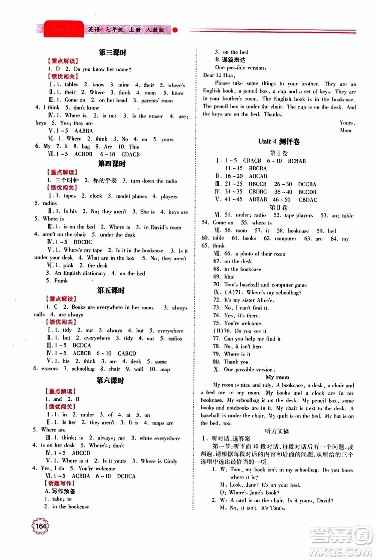 公告目錄教輔2019年績(jī)優(yōu)學(xué)案英語七年級(jí)上冊(cè)人教版參考答案