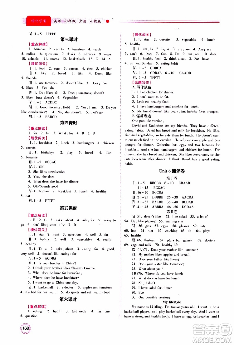 公告目錄教輔2019年績(jī)優(yōu)學(xué)案英語七年級(jí)上冊(cè)人教版參考答案