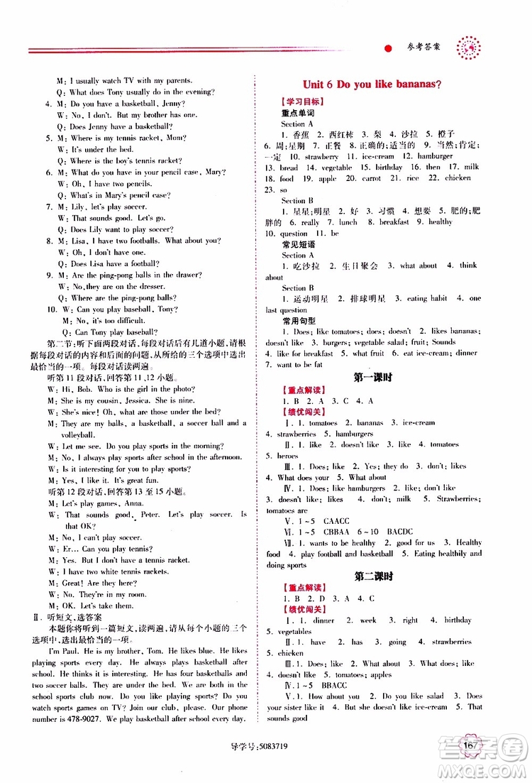 公告目錄教輔2019年績(jī)優(yōu)學(xué)案英語七年級(jí)上冊(cè)人教版參考答案