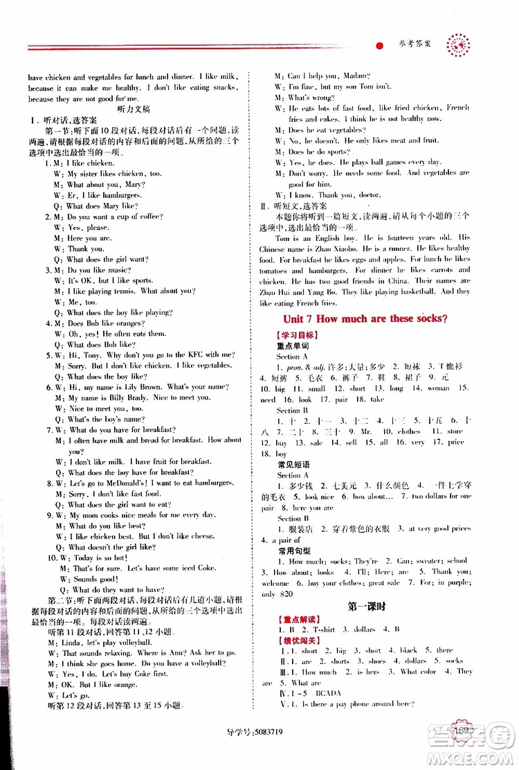 公告目錄教輔2019年績(jī)優(yōu)學(xué)案英語七年級(jí)上冊(cè)人教版參考答案