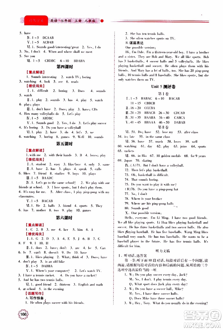 公告目錄教輔2019年績(jī)優(yōu)學(xué)案英語七年級(jí)上冊(cè)人教版參考答案