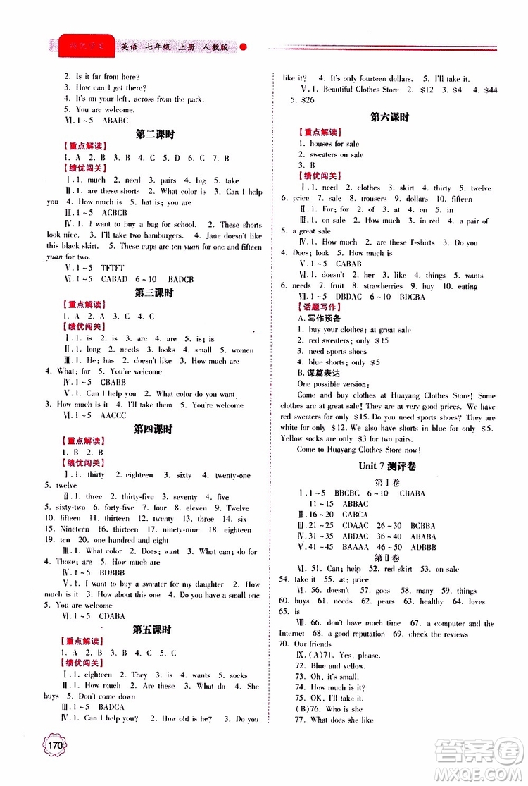公告目錄教輔2019年績(jī)優(yōu)學(xué)案英語七年級(jí)上冊(cè)人教版參考答案
