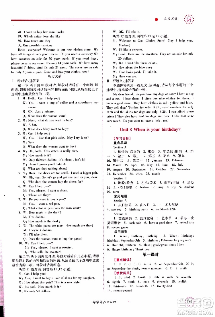 公告目錄教輔2019年績(jī)優(yōu)學(xué)案英語七年級(jí)上冊(cè)人教版參考答案