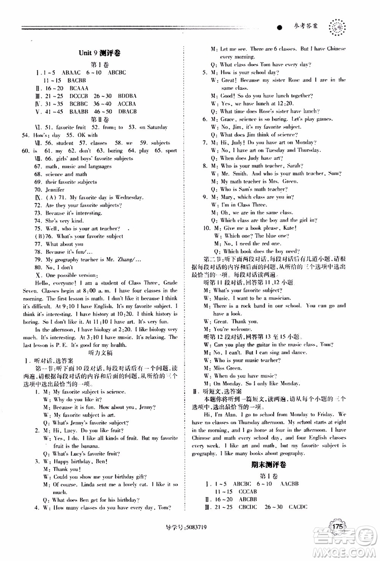 公告目錄教輔2019年績(jī)優(yōu)學(xué)案英語七年級(jí)上冊(cè)人教版參考答案