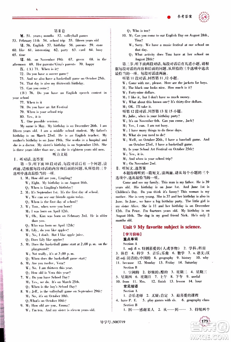 公告目錄教輔2019年績(jī)優(yōu)學(xué)案英語七年級(jí)上冊(cè)人教版參考答案