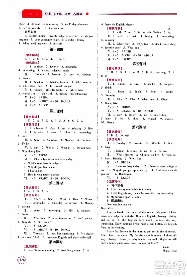 公告目錄教輔2019年績(jī)優(yōu)學(xué)案英語七年級(jí)上冊(cè)人教版參考答案