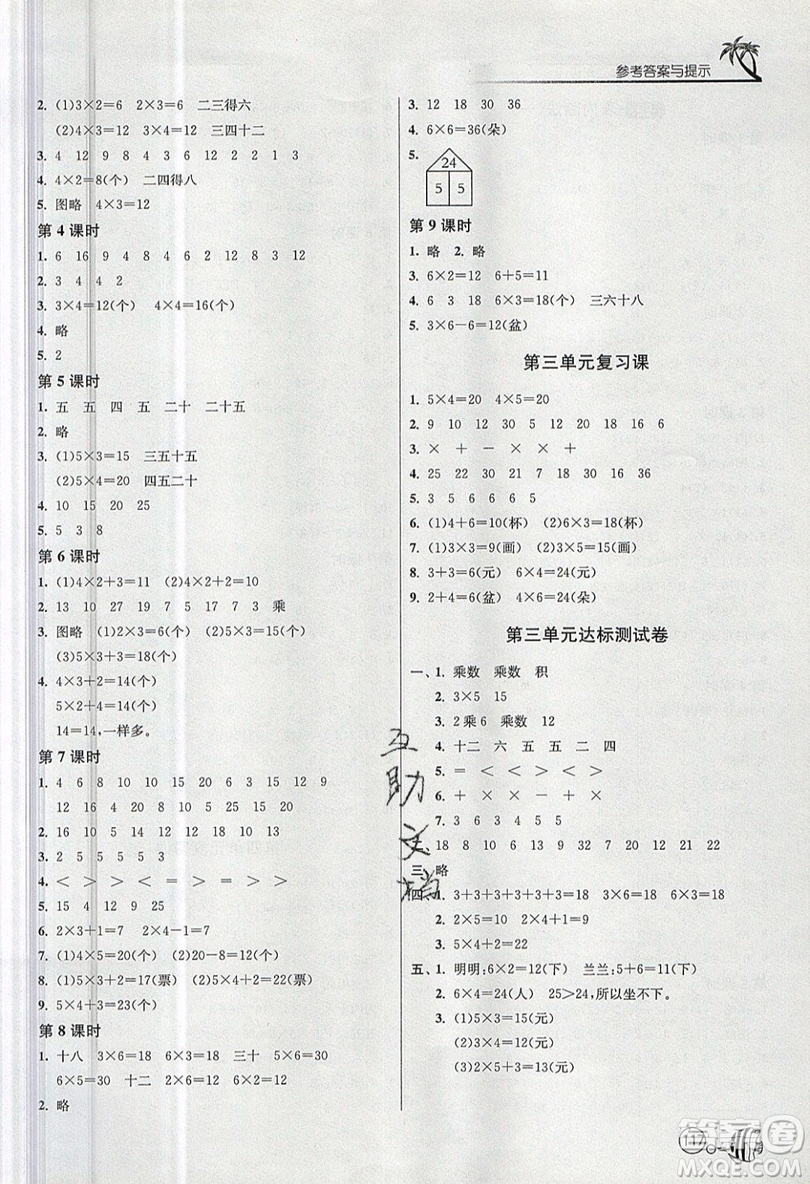 2019春雨教育1課3練單元達(dá)標(biāo)測(cè)試數(shù)學(xué)二年級(jí)上冊(cè)JSJY蘇教版參考答案