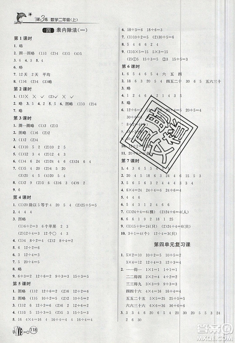 2019春雨教育1課3練單元達(dá)標(biāo)測(cè)試數(shù)學(xué)二年級(jí)上冊(cè)JSJY蘇教版參考答案