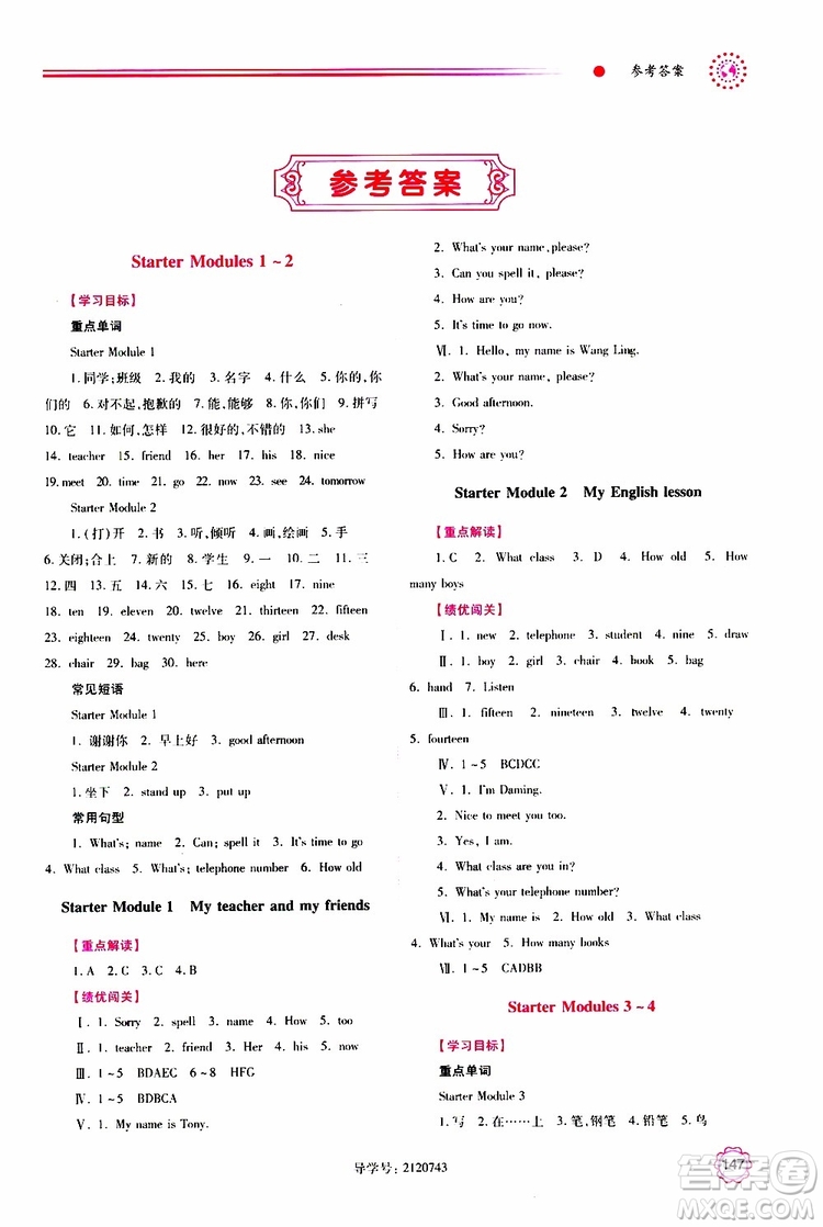 2019年績優(yōu)學(xué)案七年級上冊英語外研版參考答案