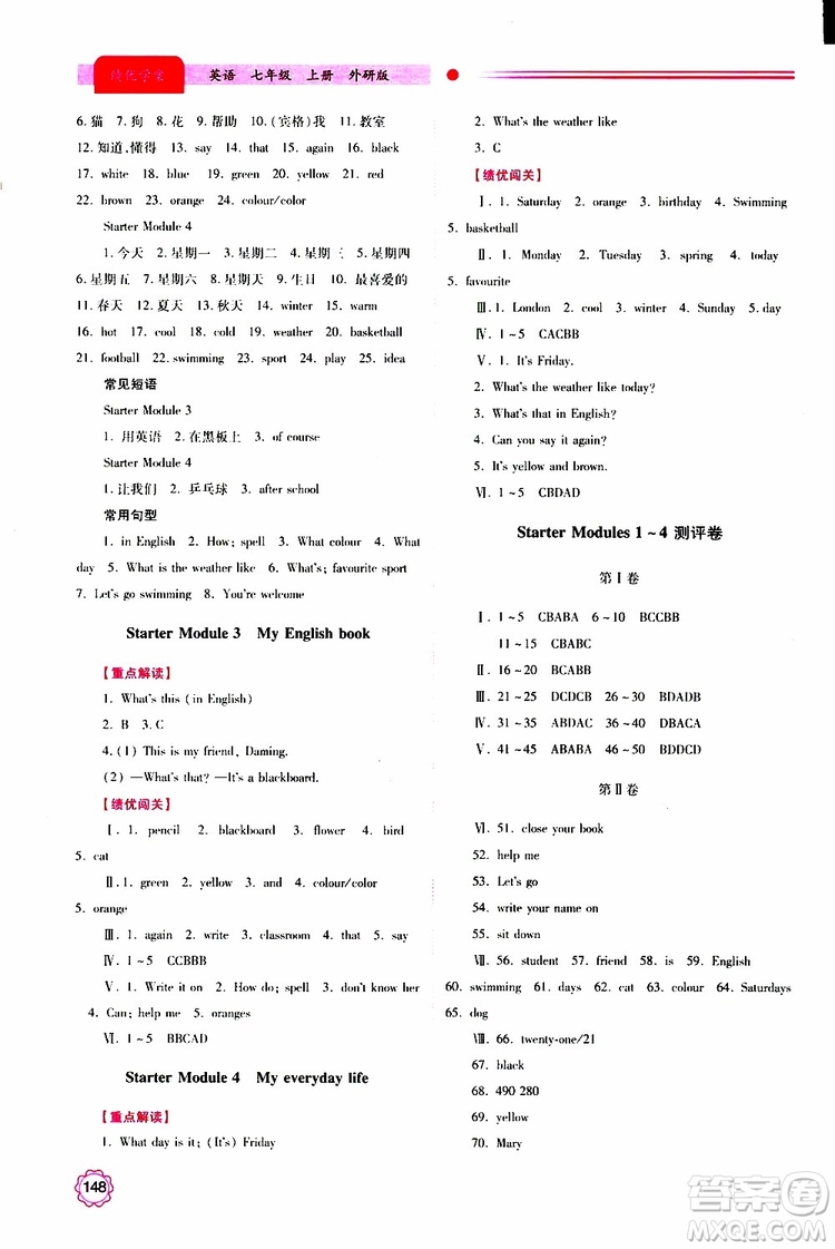 2019年績優(yōu)學(xué)案七年級上冊英語外研版參考答案