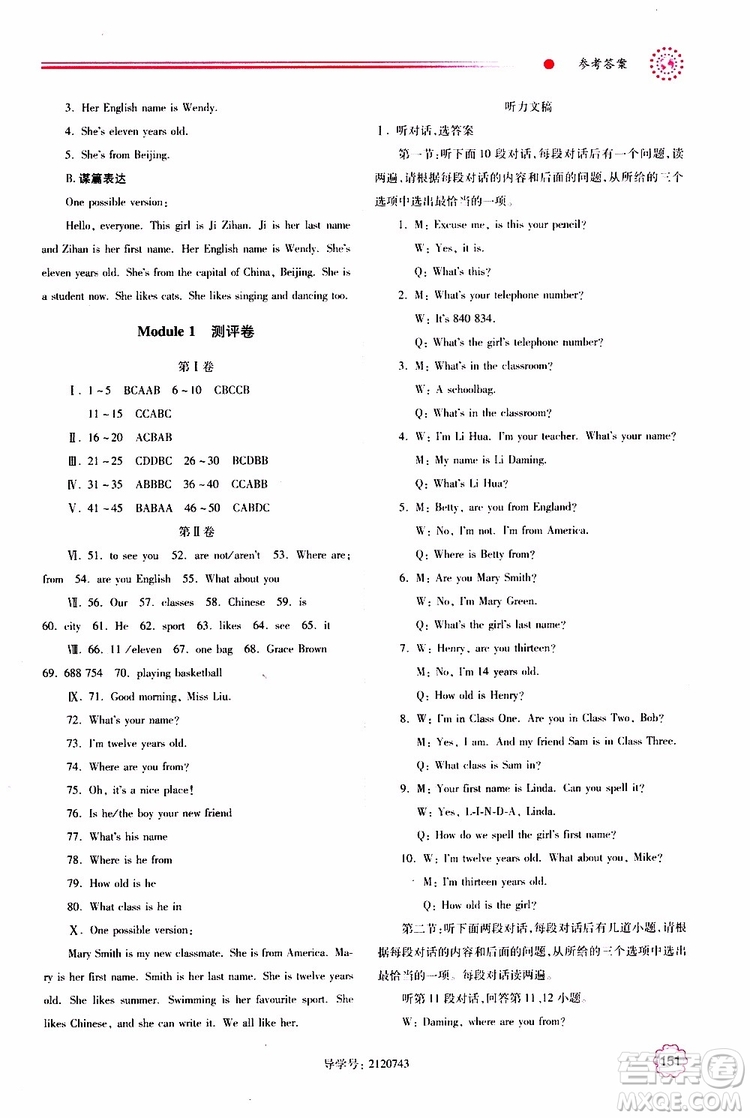 2019年績優(yōu)學(xué)案七年級上冊英語外研版參考答案