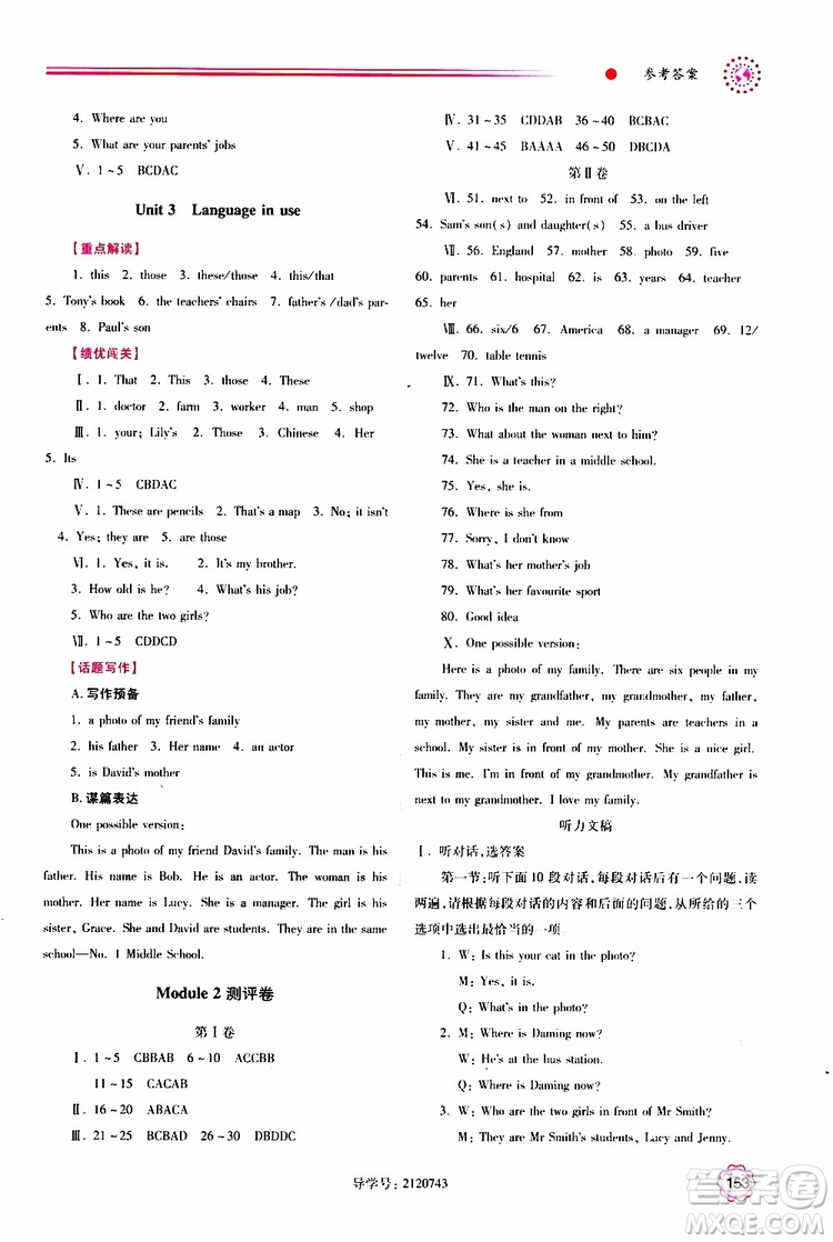 2019年績優(yōu)學(xué)案七年級上冊英語外研版參考答案