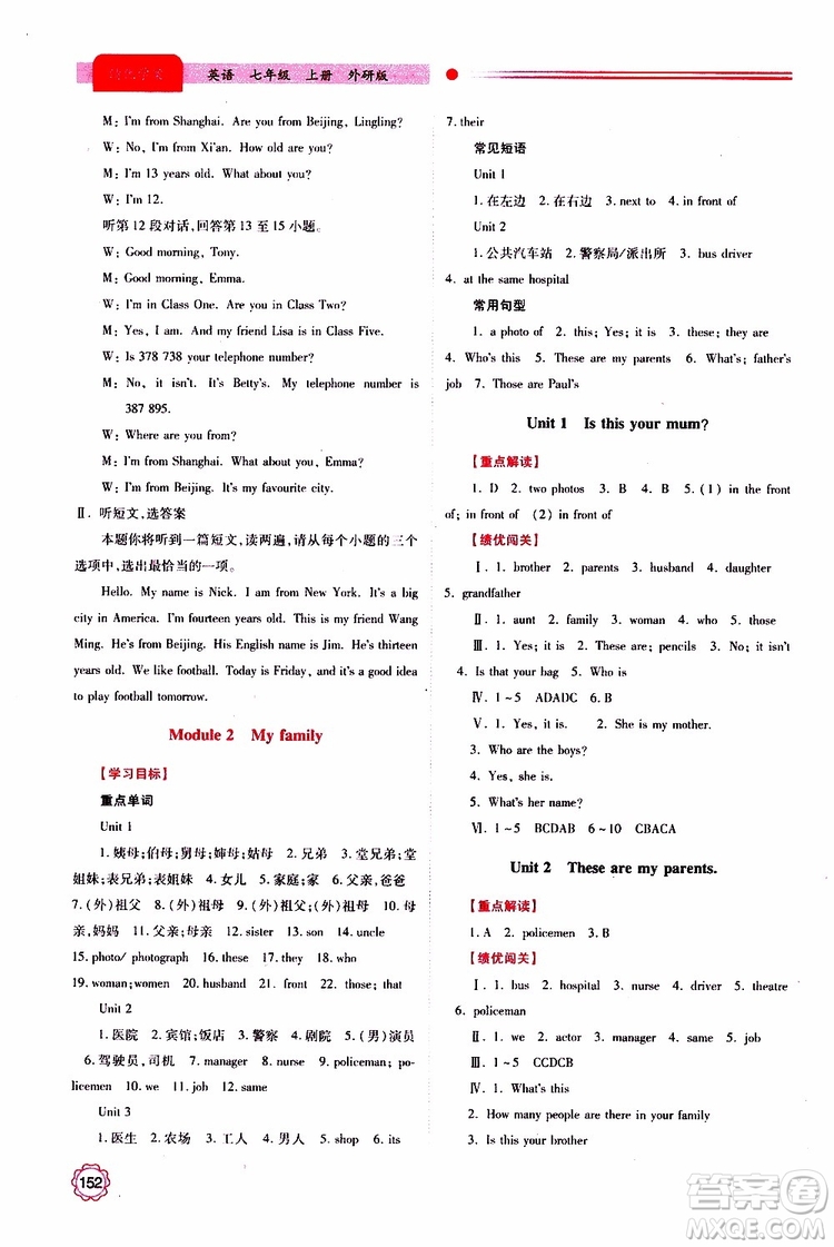 2019年績優(yōu)學(xué)案七年級上冊英語外研版參考答案