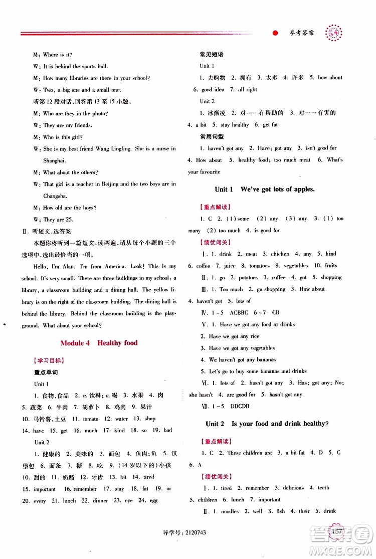 2019年績優(yōu)學(xué)案七年級上冊英語外研版參考答案