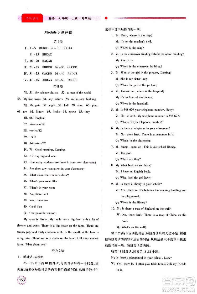 2019年績優(yōu)學(xué)案七年級上冊英語外研版參考答案