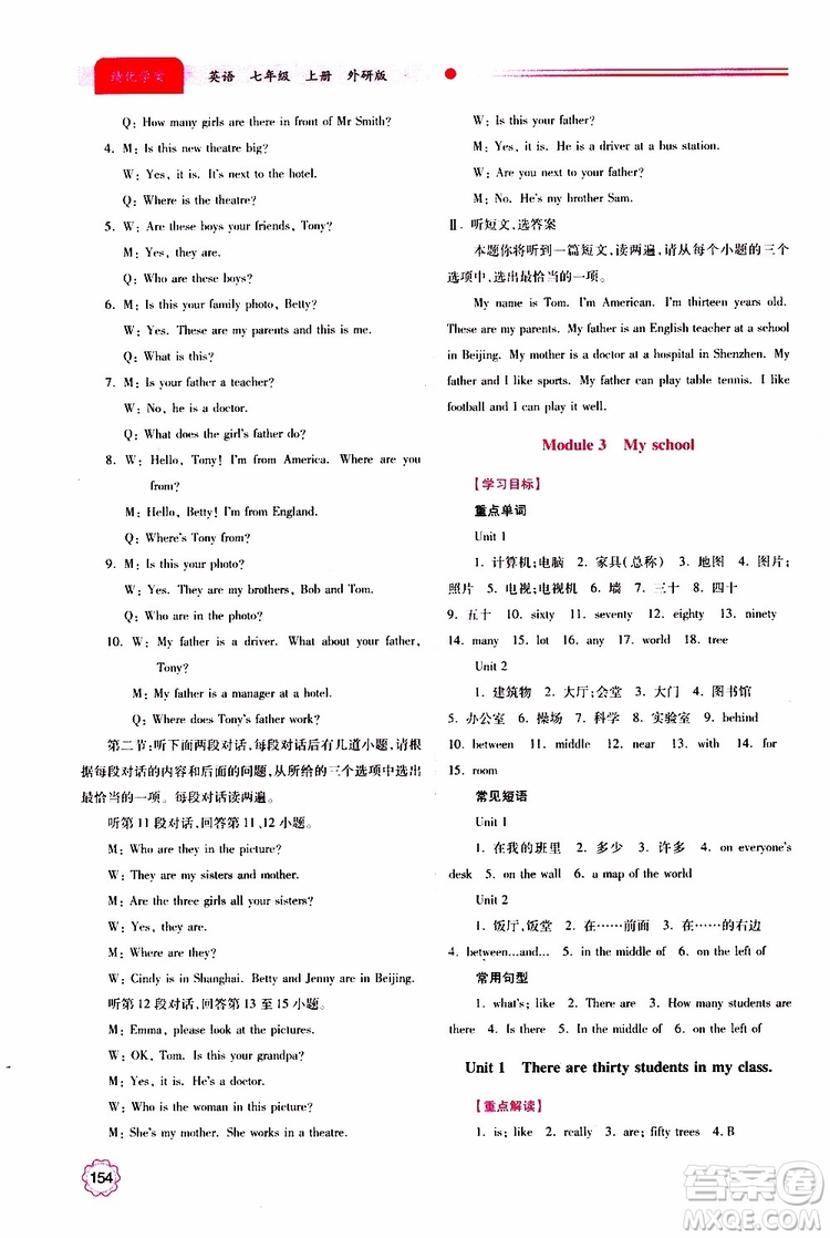 2019年績優(yōu)學(xué)案七年級上冊英語外研版參考答案