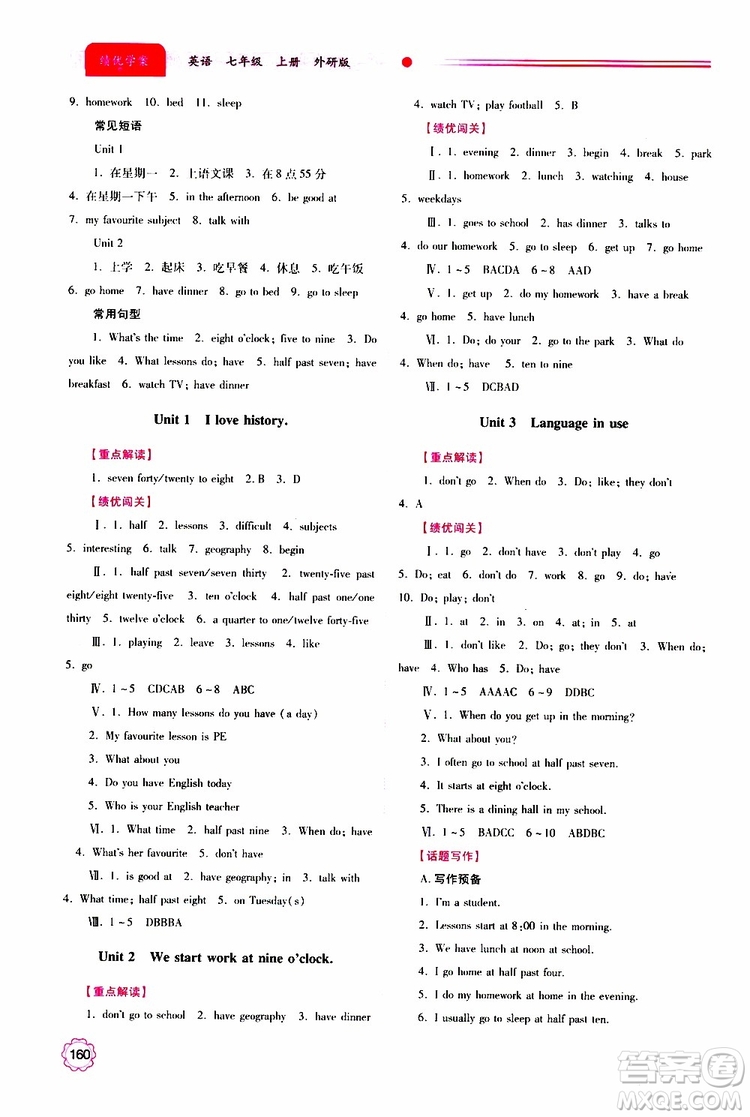 2019年績優(yōu)學(xué)案七年級上冊英語外研版參考答案