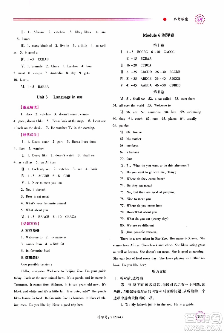 2019年績優(yōu)學(xué)案七年級上冊英語外研版參考答案