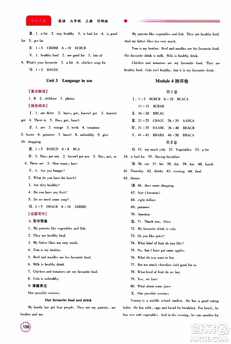 2019年績優(yōu)學(xué)案七年級上冊英語外研版參考答案