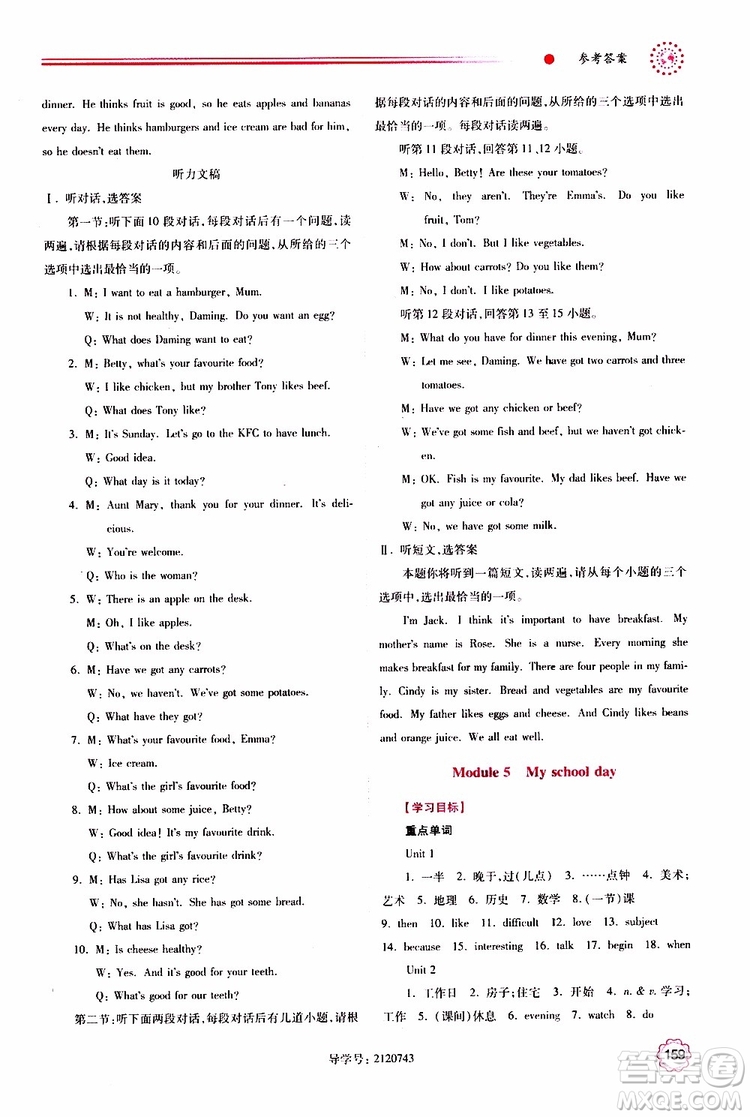 2019年績優(yōu)學(xué)案七年級上冊英語外研版參考答案