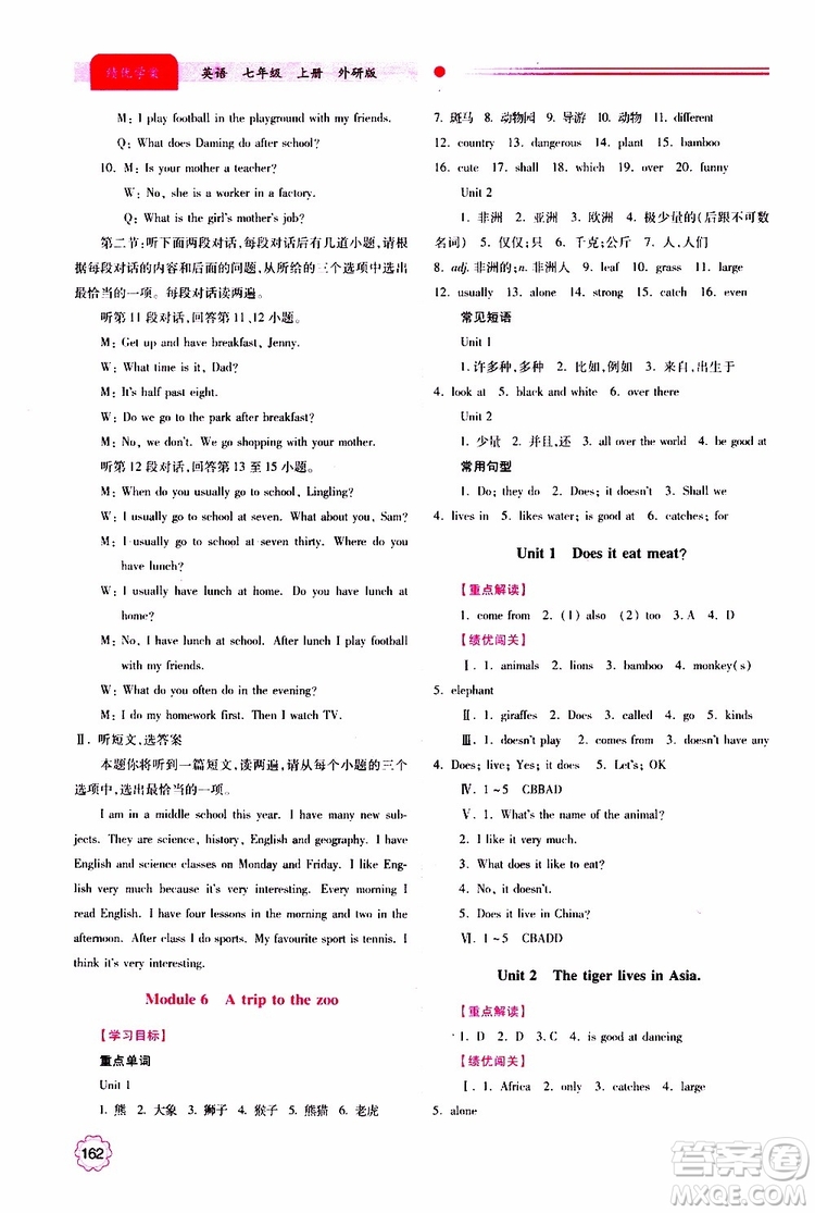 2019年績優(yōu)學(xué)案七年級上冊英語外研版參考答案