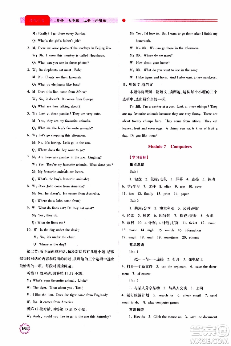 2019年績優(yōu)學(xué)案七年級上冊英語外研版參考答案