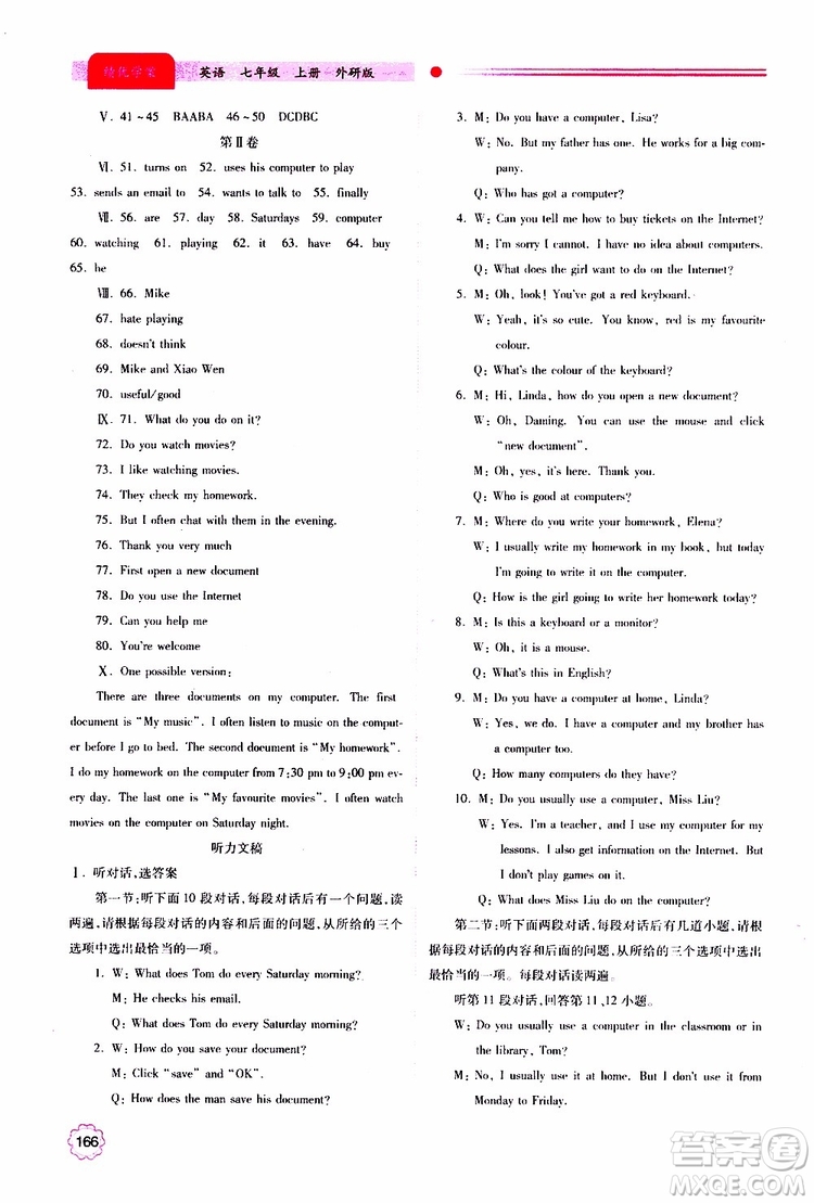 2019年績優(yōu)學(xué)案七年級上冊英語外研版參考答案