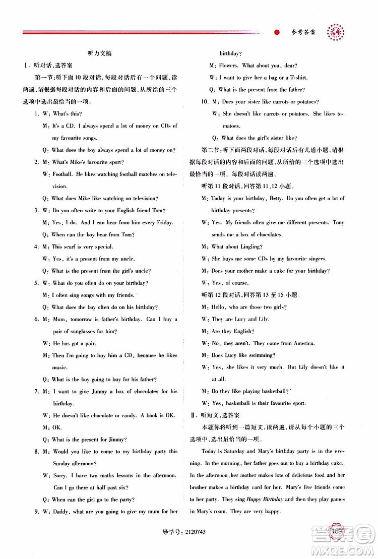 2019年績優(yōu)學(xué)案七年級上冊英語外研版參考答案